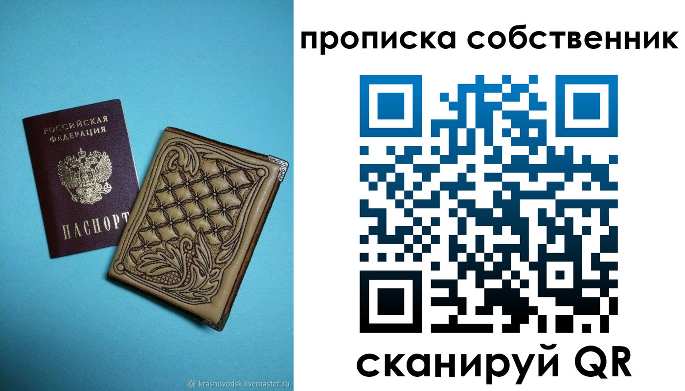 прописка регистрация в Белгороде