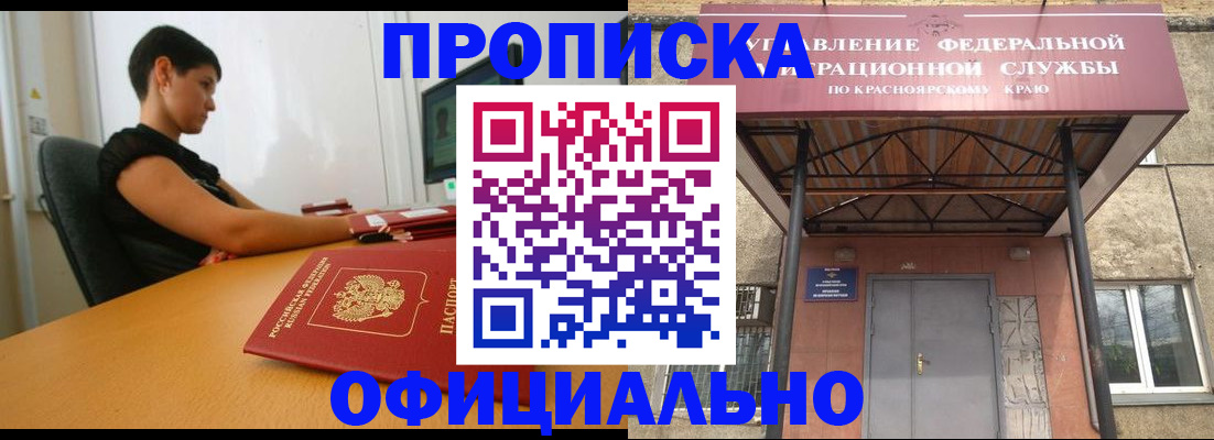 прописка для школы в Белгороде