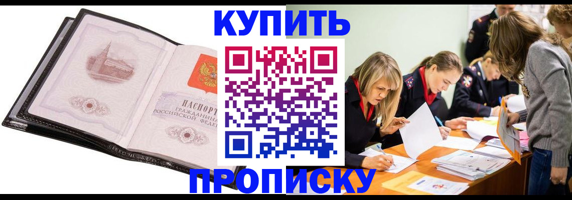 прописка законно в Белгороде