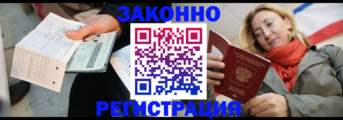 временная регистрация законно в Белгороде