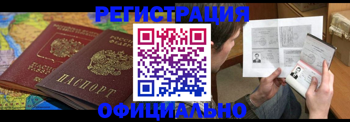 временная регистрация адрес в Белгороде