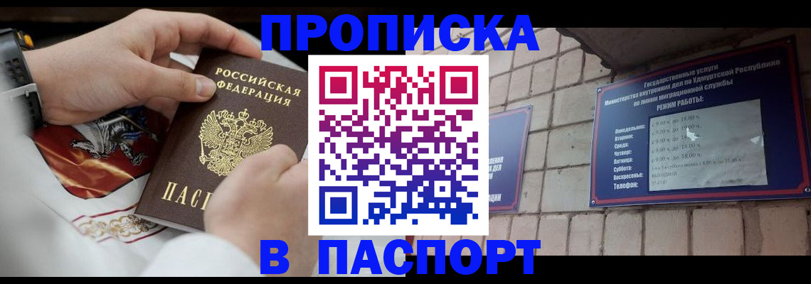 временная регистрация собственник в Белгороде