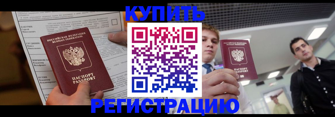 прописка гарантия в Белгороде