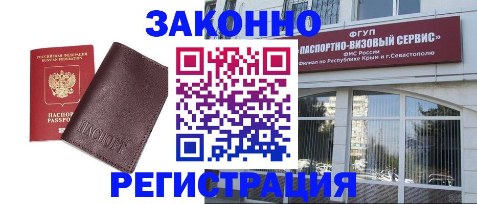 временная регистрация для всех в Белгороде