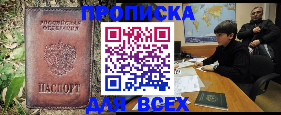 найти адрес прописки в Белгороде