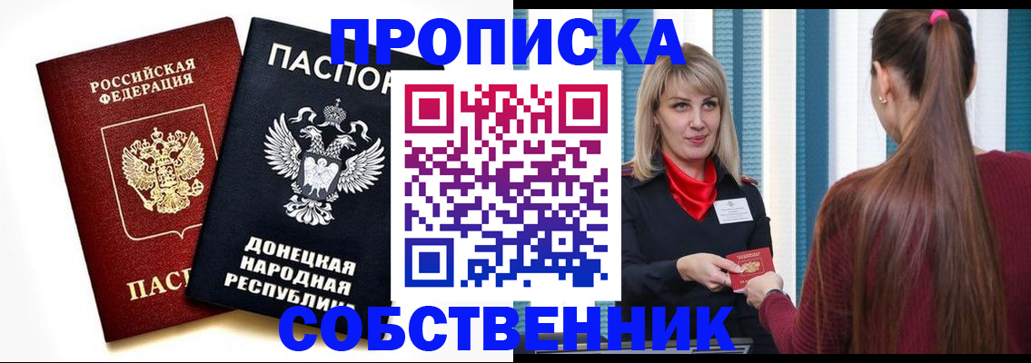 прописка для школы в Белгороде