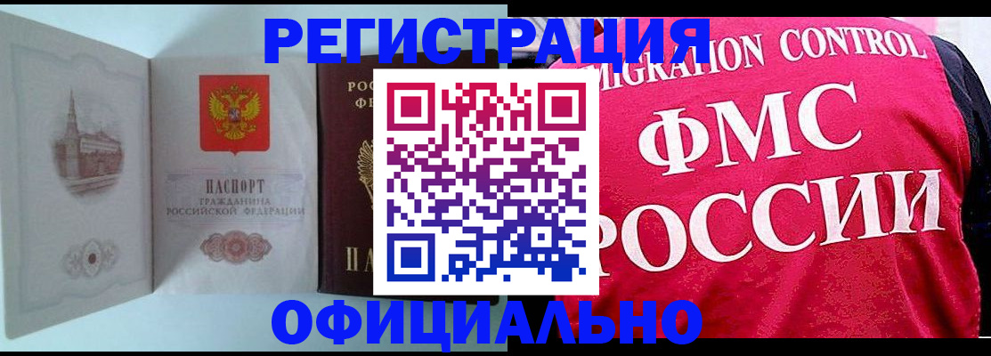 временная регистрация в квартире в Белгороде