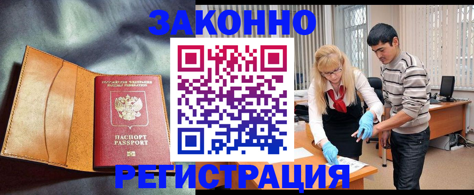 прописка поиск в Белгороде