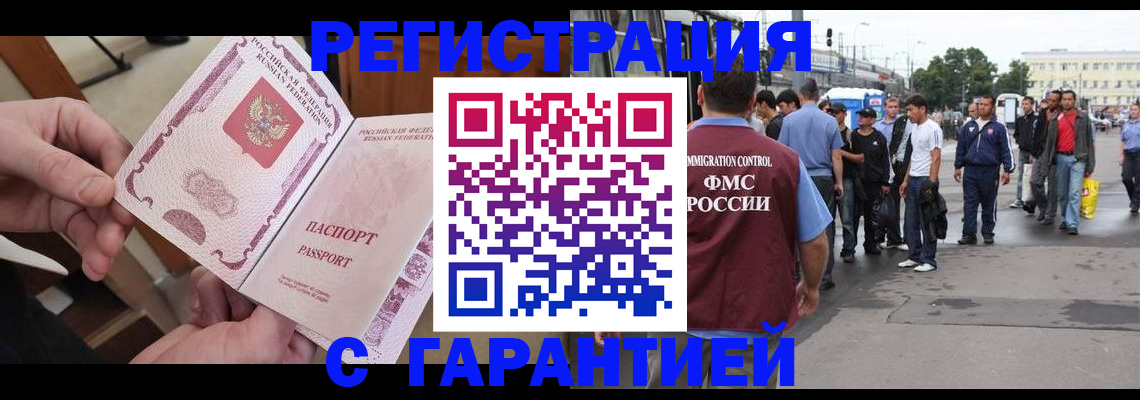 временная регистрация для всех в Белгороде