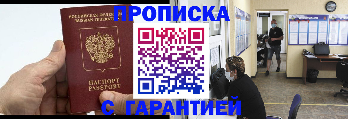 прописка поиск в Белгороде