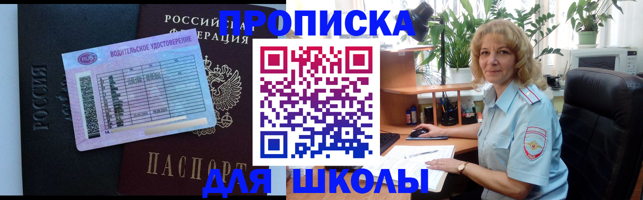 где прописаться в Белгороде